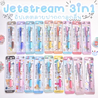 🔥เหลือ 265.- ใส่โค้ด "SBLTMT"🔥 Jetsteam 3in1 ปากกาลูกลื่น 3 สี ในแท่งเดียว เปลี่ยนไส้ SXR-80  หัว 0.5 mm ลายลิขสิทธิ์ I