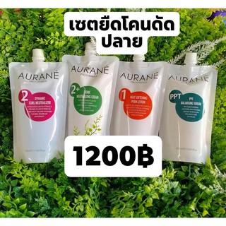 ชุดยืดโคนดัดปลาย Aurane