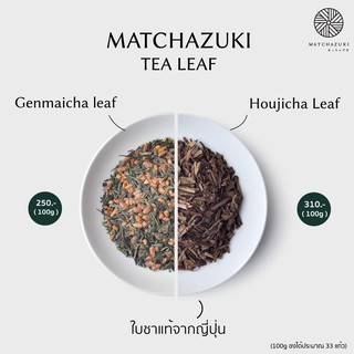 MATCHAZUKI | Tea Leaf | ใบชาแท้ 100% จากญี่ปุ่น