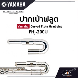 ปากเป่าฟลูต Yamaha Curved Flute Headjoint FHJ-200U