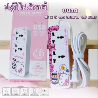 ปลั๊กไฟ USB Kitty USB 2in1 SOCKET Safe enough เสียบปลั๊กก็ได้ชาร์จโทรศัพท์ก็ดี