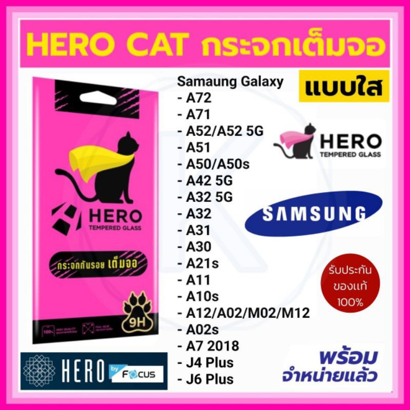 HERO CAT ฟิล์มกระจกเต็มจอ Samsung รวมรุ่น