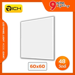 โคมไฟเพดาน LED PANEL ขนาด 48W RICH รุ่น GIANT ขนาด 60x60 cm. น้ำหนักเบา ติดตั้งง่าย ติดตั้งแบบฝังฝ้าบนเพดาน ให้สีแสงขาว