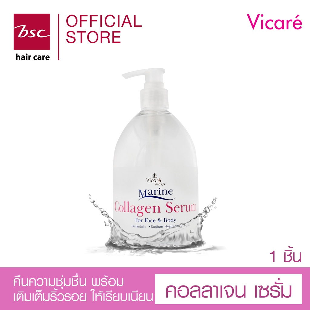 Vicare Marine Collagen serum 500ml (DVLYMV) เซรั่มคอลลาเจนเพื่อลดริ้วรอยใบหน้าและเพิ่มความชุ่มชื่น