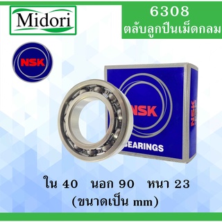 6308 ตลับลูกปืนเม็ดกลม NSK OPEN ไม่มีฝา ขนาด ใน 40 นอก 90 หนา 23 มม. NSKฝาเปิด 2 ข้าง ลูกปืนNSK 6308