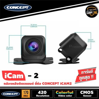 กล้องมองภาพถอยหลังติดรถยนต์ CONCEPT iCam-2 ชัดทั้งกลางวันและกลางคืน