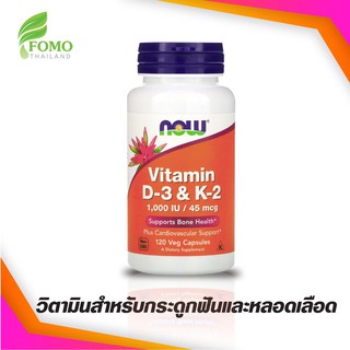 [Exp2025] Now Foods, Vitamin D-3 &amp; K-2, 45mcg (1,000 IU), 120 Veg Capsules