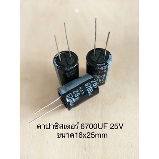 (10ชิ้น)  6700UF 25V คาปาซิเตอร ์ELNAสีดำ 105C ขนาด16x25mm. สินค้าใหม่พร้อมส่ง