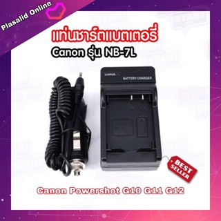 ที่ชาร์จแบตกล้อง Camera Charger Battery Canon NB-7L ชาร์จได้ทั้งไฟบ้านและไฟรถ for CANON PowerShot G10 G11 G12