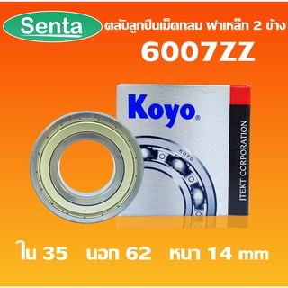 6007ZZ  KOYO ตลับลูกปืนเม็ดกลม ฝาเหล็ก (DEEP GROOVE BALL BEARINGS) 6007 Z 2Z  โดย Senta