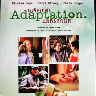 DVD 9 SE : Adaptation (2002) แฝดนอกบท Directed by Spike Jonze Starring : Nicolas Cage Meryl Streep