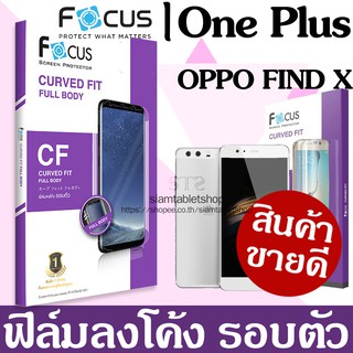 Focus ฟิล์ม TPU เต็มจอ ลงโค้งรอบตัว One Plus 7 Pro / OPPO Find X