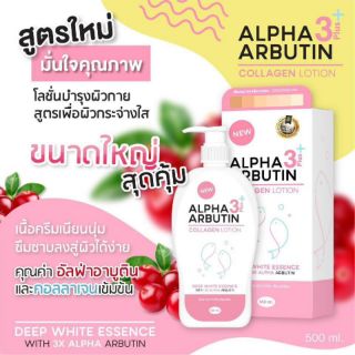 อัลฟ้าอาร์บูตินดอลลาเจน โลชั่น ALPHA ARBUTIN
COLLAGE