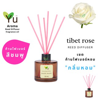 ก้านไม้หอม ไฟเบอร์สีชมพู 50 ml. กลิ่น Tibet Rose : กลิ่นดอกกุหลาบทิเบต กลิ่นหอมหวานสุดแสนโรแมติก