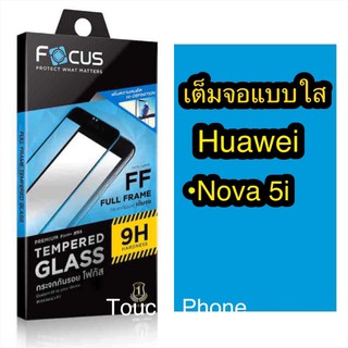 กระจกเต็มใส Huawei Nova5i ยี่ห้อโฟกัส