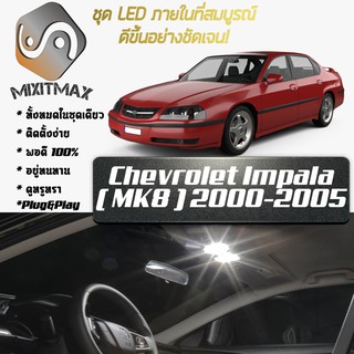 Chevrolet Impala (MK8) LED ไฟเซ็ตสำหรับภายใน ; 14x ชิ้น ; สีขาวบริสุทธิ์มีสไตล์: รับประกัน 1 ปี; ไฟเพดานรถยนต์