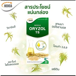 neoca oryzol ts 30 capsules นีโอก้า ออไรซอล ทีเอส