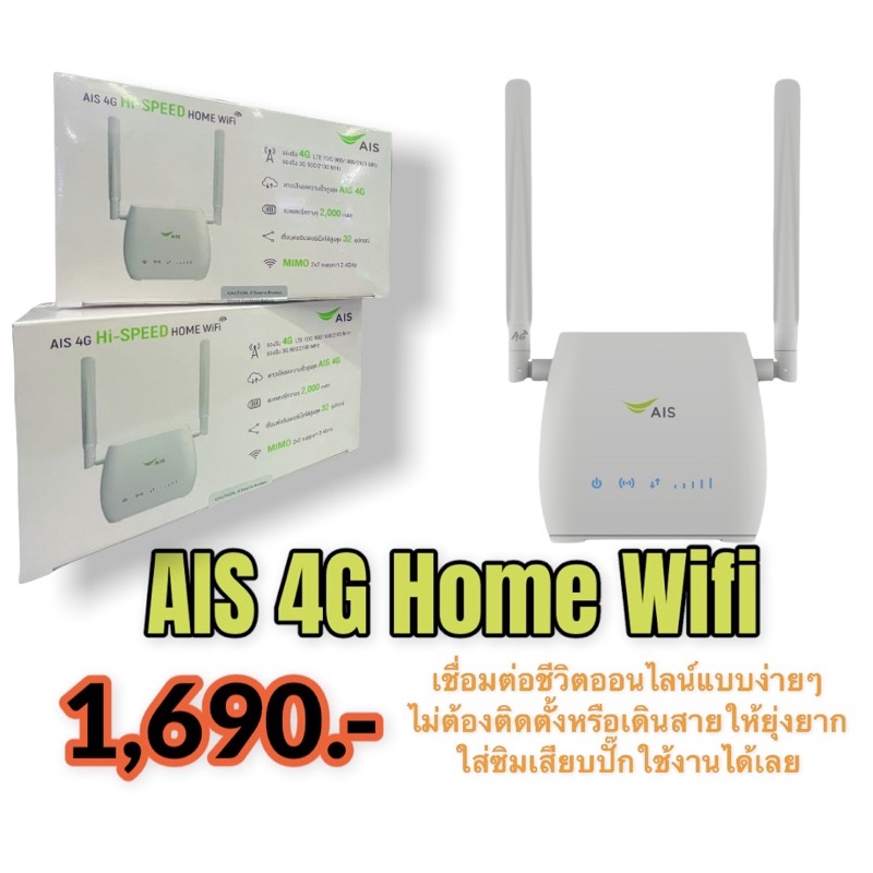 AIS 4G Home Wifi ไม่ต้องติดตั้งหรือเดินสายให้ยุ่งยาก ใส่ซิมเสียบปั๊กใช้งานได้เลย