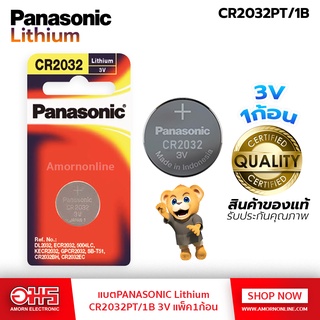 แบตกระดุม PANASONIC Lithium CR2032PT/1B 3V อมร