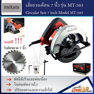 MEKATA เลื่อยวงเดือนตัดไม้ เลื่อยวงเดือน ขนาด 7 นิ้ว รุ่น MT583 พร้อมใบเลื่อย