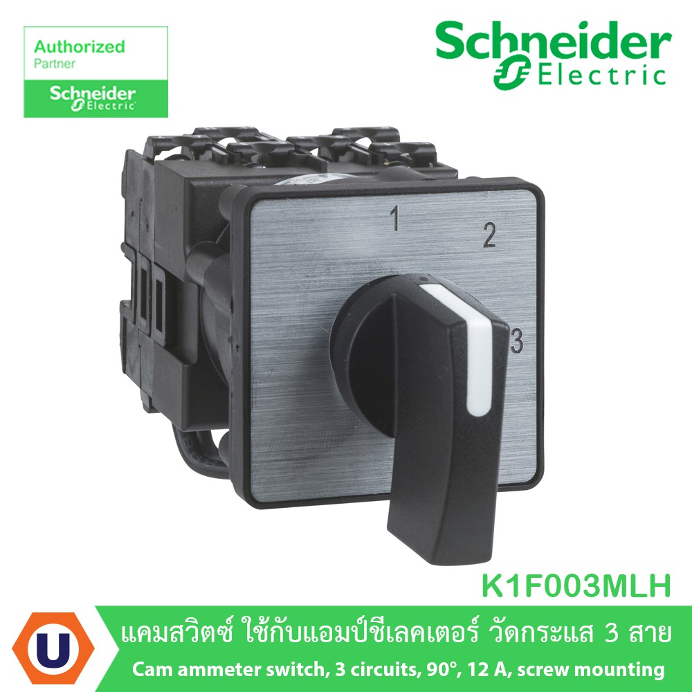 Schneider K1F003MLH ใช้กับแอมป์ชีเลคเตอร์ วัดกระแส3สาย Cam ammeter switch, 3 circuits, 90°, 12 A, sc