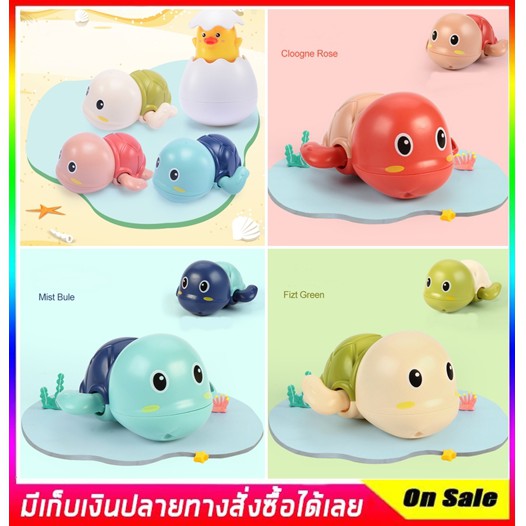 ของเล่น เล่นลอยน้ำ เต่าไขลานว่ายน้ำ สำหรับเด็ก TPK-59