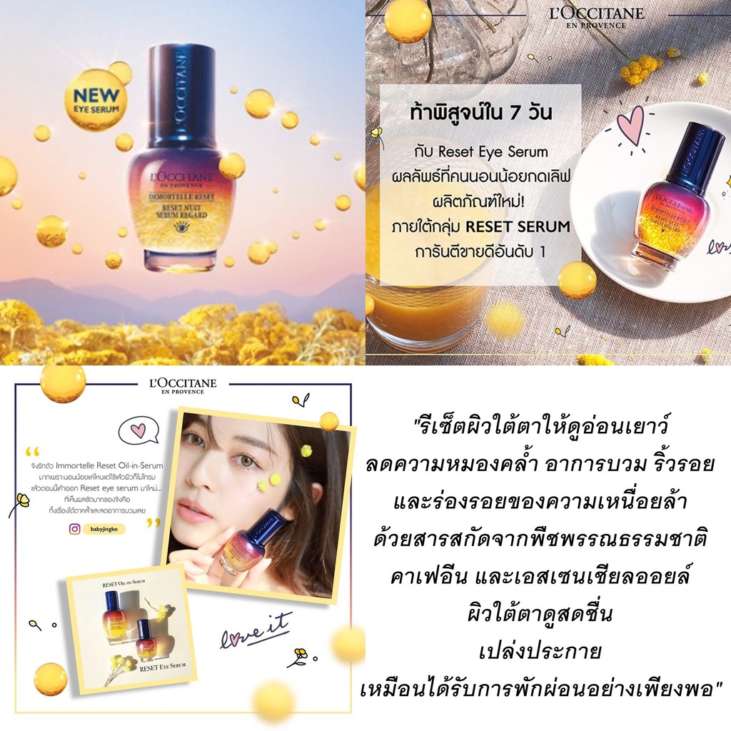 ส่งฟรี L'occitane Immortelle Reset Eye Serum ขนาดปกติ 15ml | Shopee Thailand