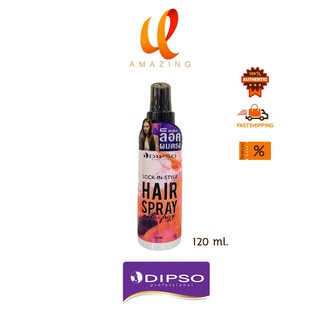 แท้/ถูก Dipso Lock-In-Style Hair Spray ดิ๊ฟโซ่ ล็อค อิน สไตล์ สเปรย์ล็อกผมตรง ไม่ชี้ฟู 120มล.