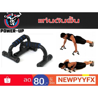 แท่นดันพื้น หุ้มด้วยฟองน้ำ มีฟองน้ำหันลื่น ส่งในไทย Push-Up Bars