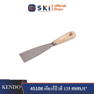 KENDO 45108 เกียงโป๊วสี 125mm/5"| SKI OFFICIAL