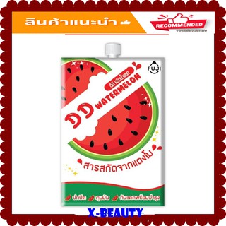 (1 ซอง) ฟูจิ ดีดีวอเตอร์เมล่อน ครีม FUJI DD Watermelon Cream 10g.