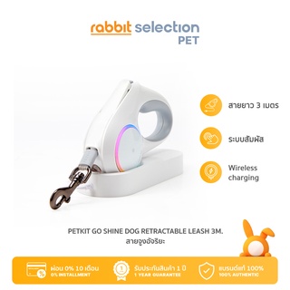 Rabbit Selection Pet Petkit Go Shine Dog Retractable Leash 3m.I สายจูงสัตว์เลี้ยงอัจฉริยะสายยาว 3 เมตร