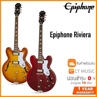 Epiphone Riviera กีตาร์ไฟฟ้า