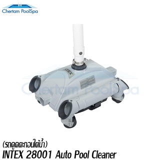 INTEX 28001 Auto Robot Cleaner รถดูดตะกอนใต้น้ำ(***รบกวนทักสอบถามก่อนสั่งซื้อ***)