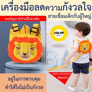 สายจูงเด็กในการเดิน สินค้ามีประกัน1เดือน สายใยแห่งความปลอดภัย สายจูงป้องกันเด็กแบบปรับได้ป้องกันเด็กสูญหายสินค้าในประเทศ