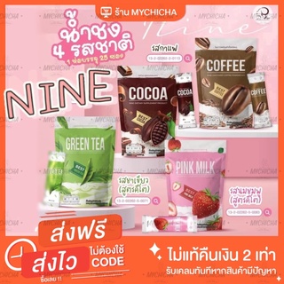 ไนน์ กาแฟ โกโก้ นมชมพู ชาเขียว Nine | ผงมะพร้าว Nine Mct oil powder มาดามเกต