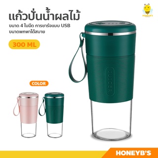 เครื่องปั่นผลไม้พกพา แก้วปั่นน้ำผลไม้ขนาดเล็ก 📌รุ่น 4 ใบมีด📌 แก้วปั่นน้ำไร้สาย Portable Juicer Blender แก้วคั้นน้ำผลไม้