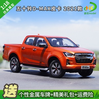 พร้อมส่ง ของแท้ โมเดลรถปิ๊กอัพ ISUZU ISUZU D-MAX 1: 18 ของเล่น ของขวัญวันเกิด ระดับไฮเอนด์ สําหรับเพื่อน 2021