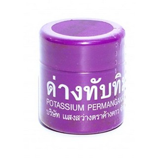 ด่างทับทิม 10 กรัมแบบกระปุก สำหรับฆ่าเชื้อโรค  (Potassium permanganate)