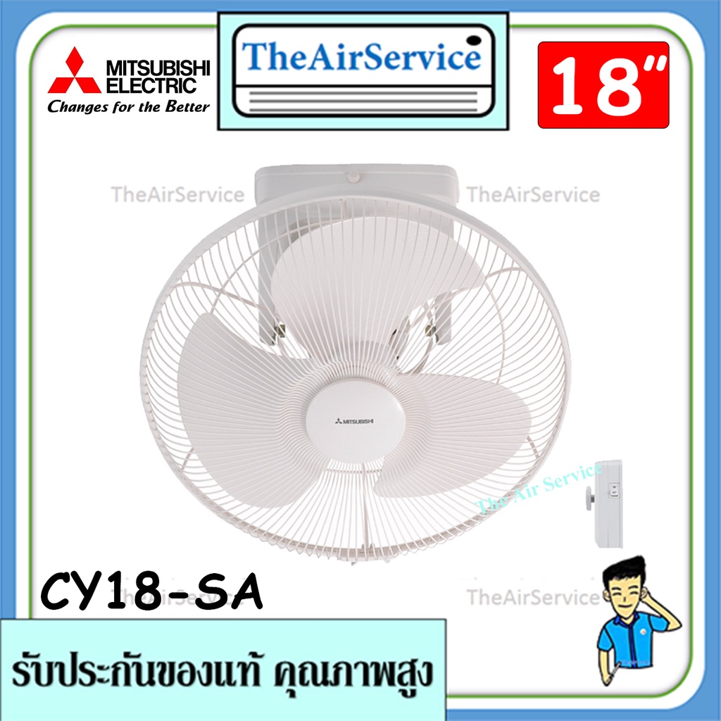 พัดลมโคจร CY18-SB ใบพัด 18 นิ้ว สีขาว ยี่ห้อ MITSUBISHI ล็อคส่าย