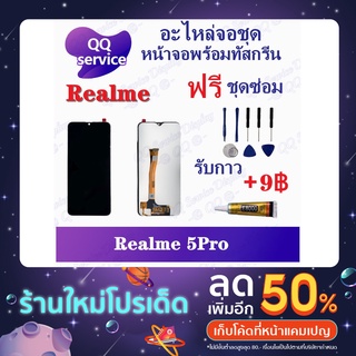 หน้าจอ Realme 5 Pro (แถมชุดไขควง) อะไหล่จอชุด เรียวมี หน้าจอพร้อมทัสกรีน LCD Screen Display อะไหล่มือถือ