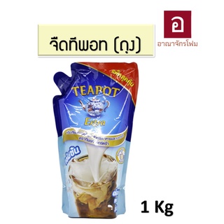 ทีพอทเอ็กซ์ตร้า นมข้นจืด ถุง 1 Kg