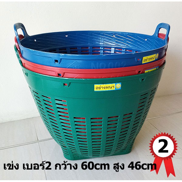 เข่งพลาสติก #2 กว้าง 60ซม. สูง 46ซม. ตะกร้า พลาสติก plastic basket
