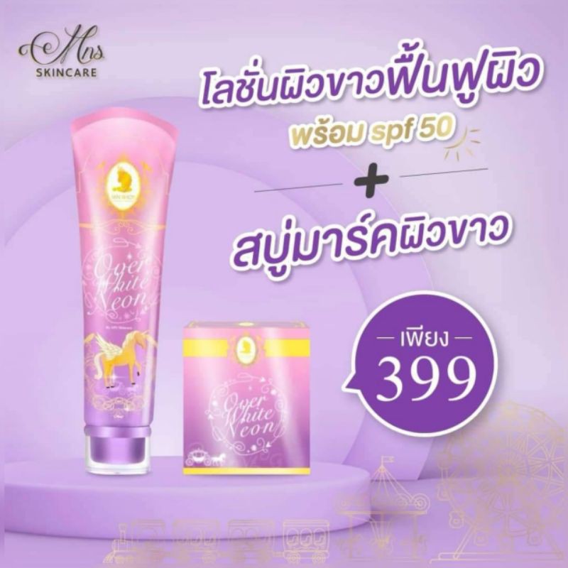 ม้านีออนDOUBLE WHITE “ NEON🦄แท้100%แถมฟรีสบู่1แถม1🦄#นีออน#ม้านีออน#neon