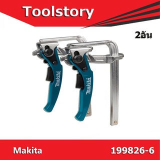 Makita 199826-6 ปากกาจับชิ้นงาน Ratcheting Clamps / Guide Rails  (1  ชุด มี 2อัน)