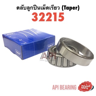 SKF ลูกปืนล้อ รถบรรทุก ลูกปืนเตเปอร์ 32215 32216 32217 32218 32219 33118 หางรถพ่วง Hino 10t FL, FM, FC,GD  PANUS BPW CMT