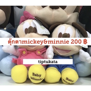 ตุ๊กตามิกกี้เมาส์ และมินนี่เมาส์ รุ่นเอี๊ยม ขนาด 11 นิ้ว 200 บาท สินค้าลิขสิทธิ์ walt disney แท้คะ