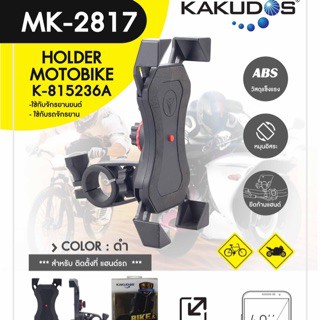 KAKUDOS MK-2817  Bike&amp;Bicycle Holder ที่วางโทรศัพท์มือถือติดมอเตอร์ไซค์&amp;จักรยาน