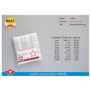 ถุงหูหิ้วแบบบาง บรรจุ 100 ใบ มีหลายขนาด (คละยี่ห้อ)