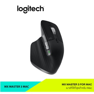 Logitech MX MASTER 3 สำหรับ Mac Mouse Logitech/ของเเท้รับประกันศูนย์ Synnex